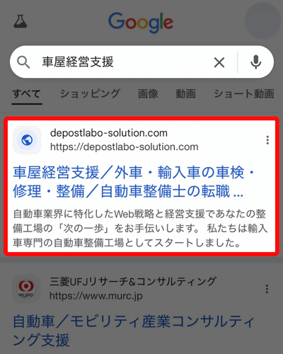 検索結果のスクリーンショット