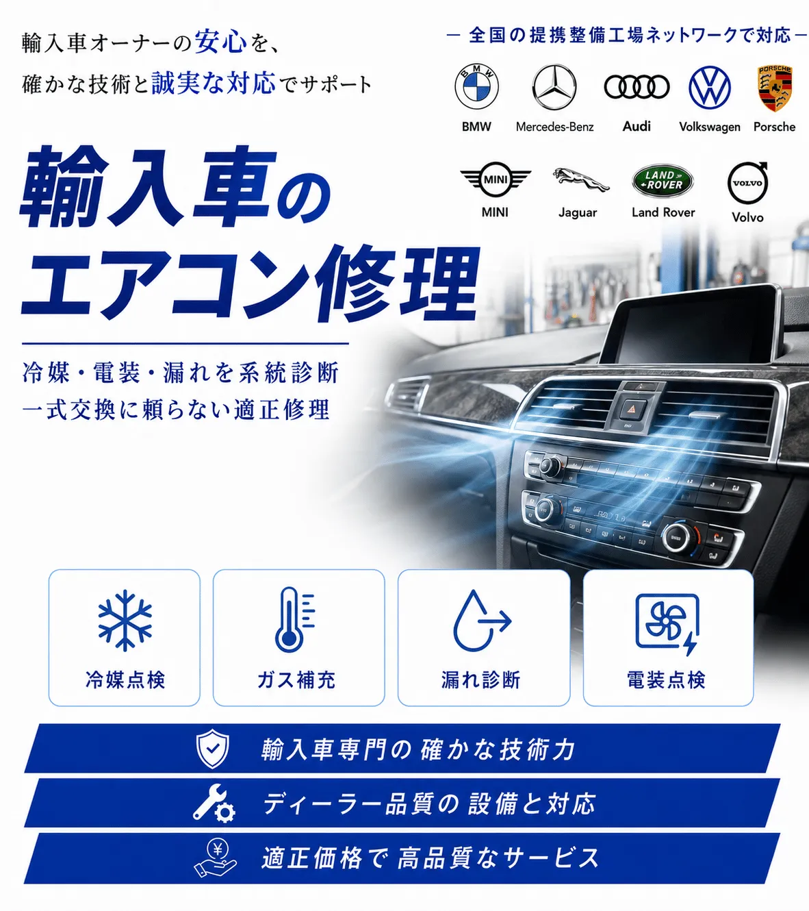 エアコンの車検・修理・整備・板金塗装
