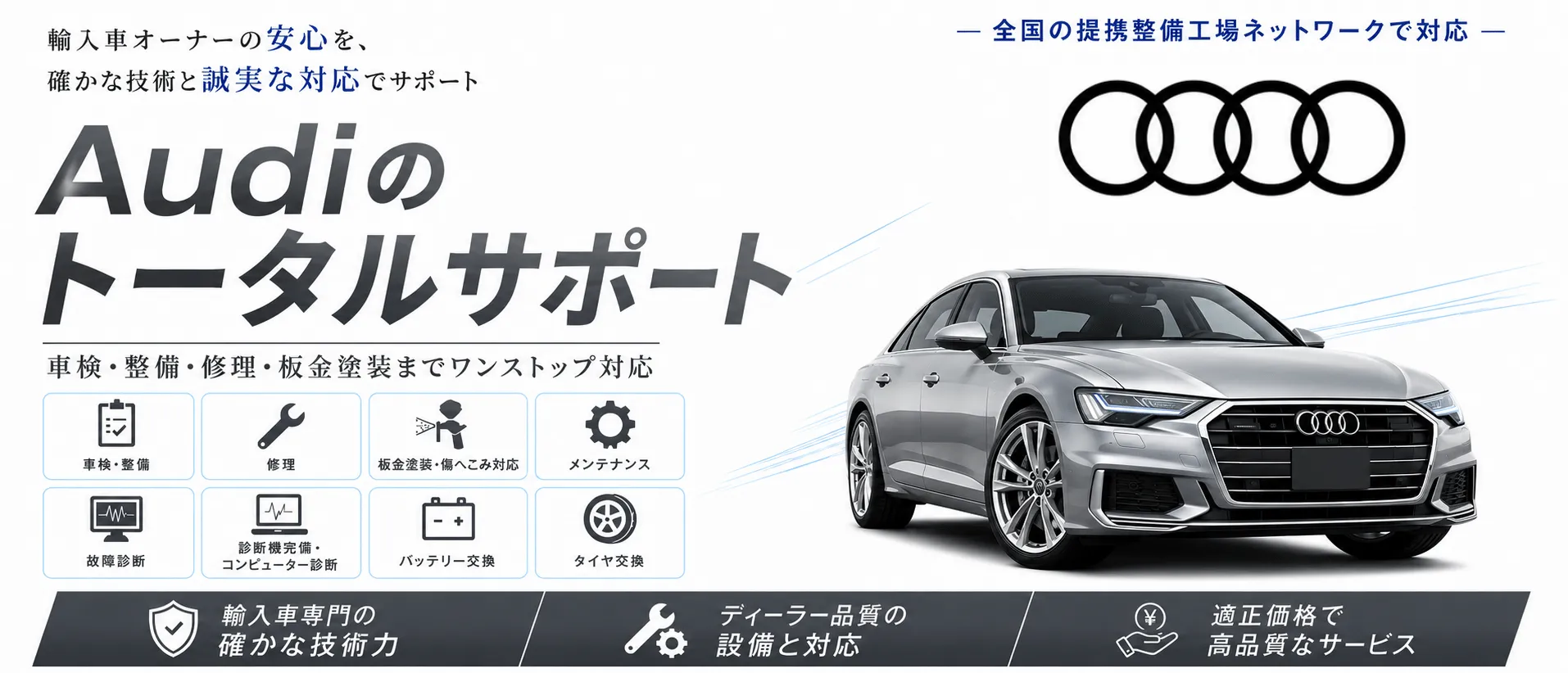 アウディの車検・修理・整備・板金塗装