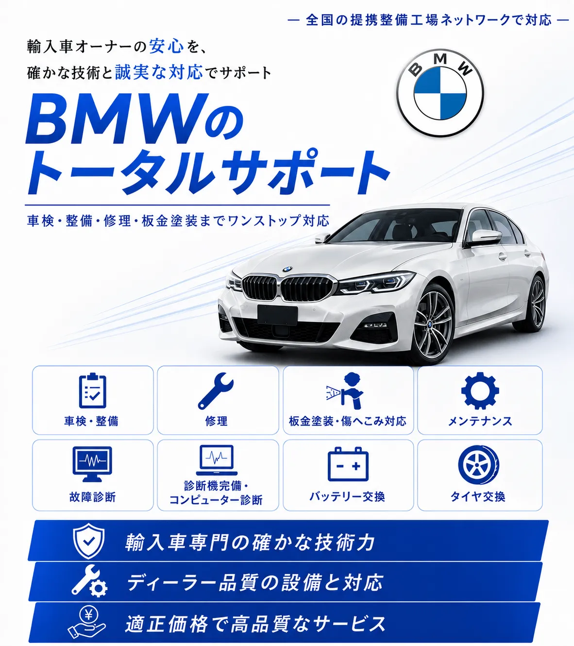 BMWの車検・修理・整備・板金塗装
