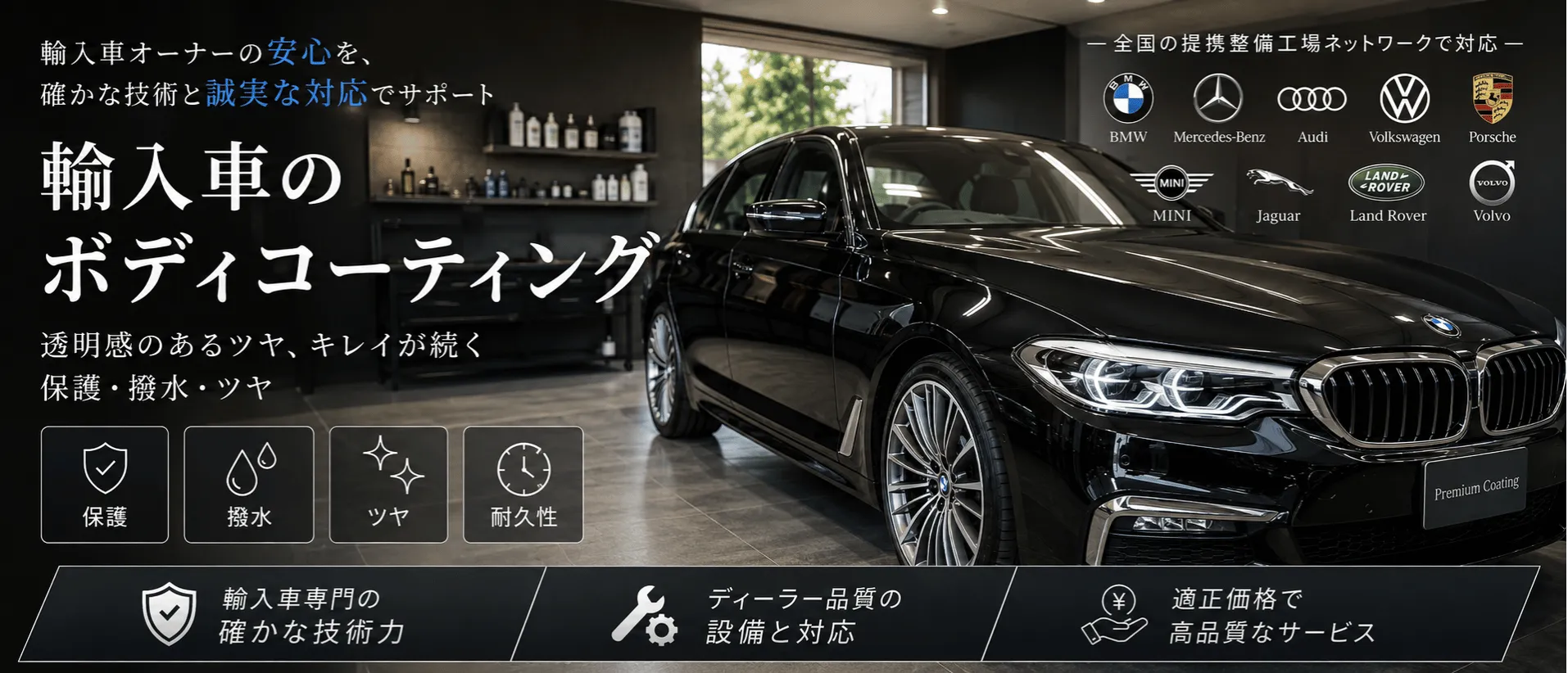 コーティングの車検・修理・整備・板金塗装