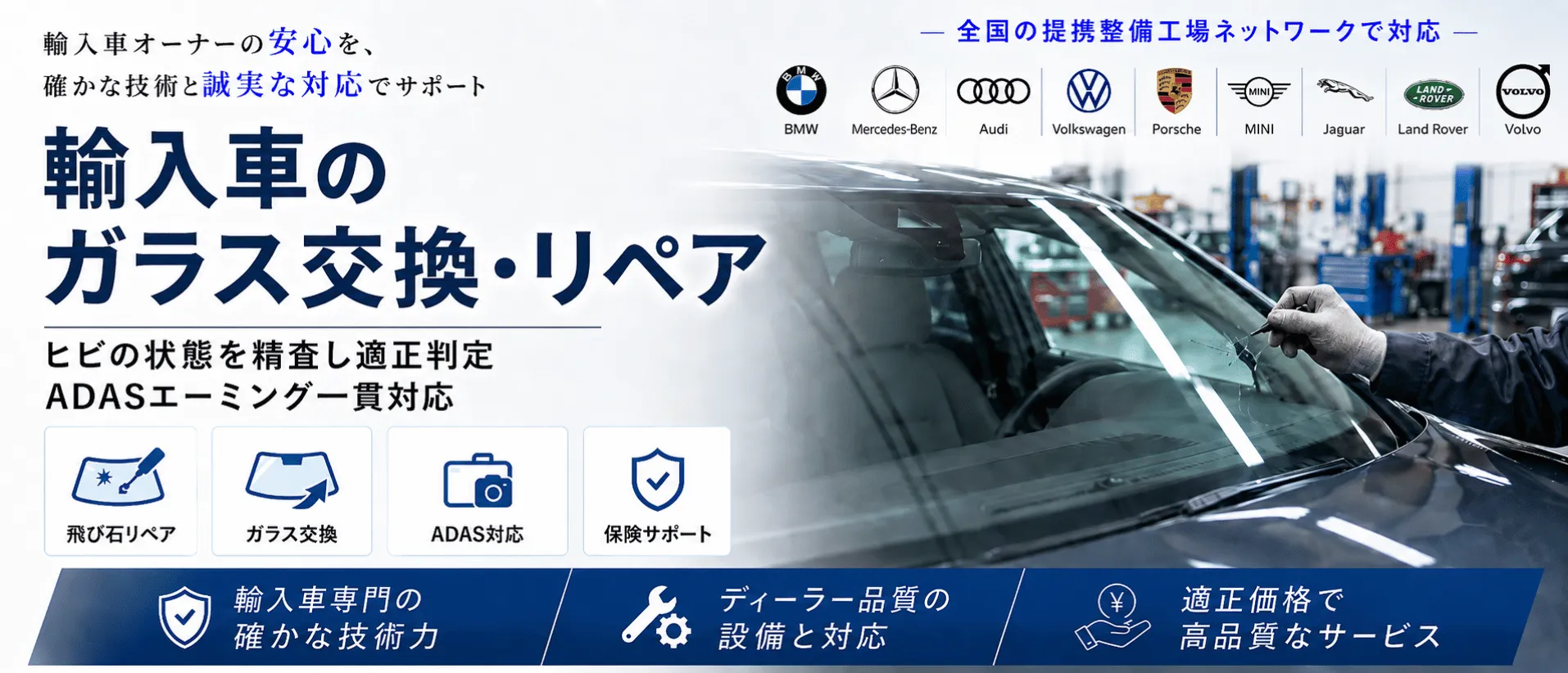 ガラス修理の車検・修理・整備・板金塗装