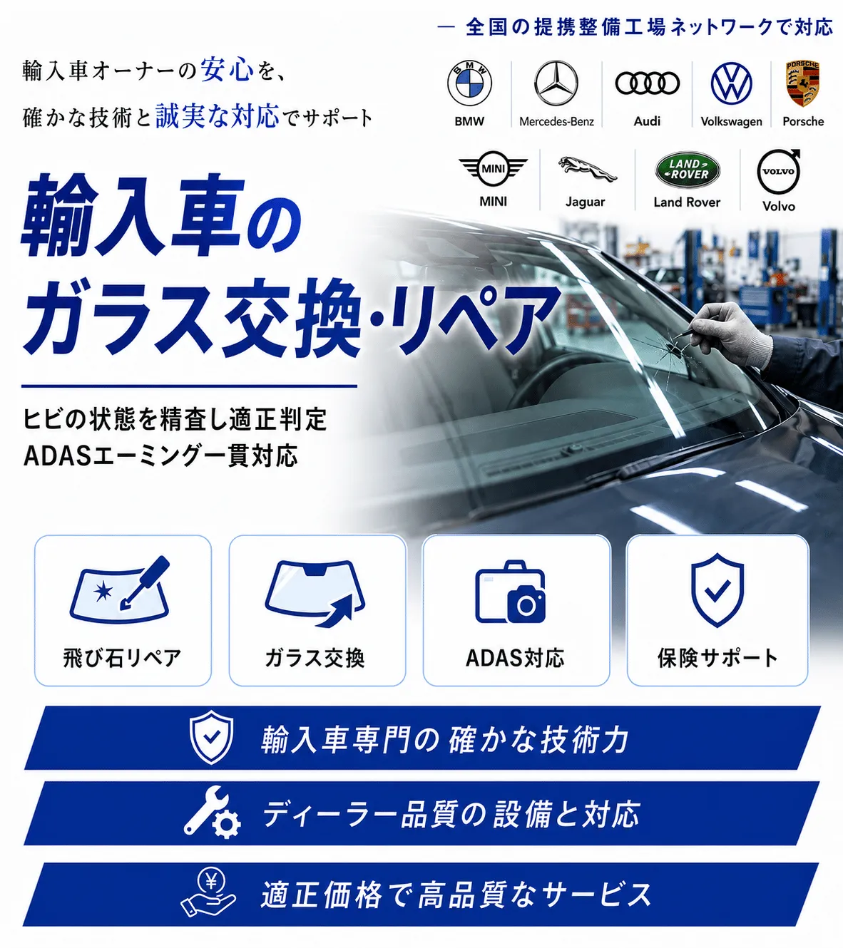 ガラス修理の車検・修理・整備・板金塗装