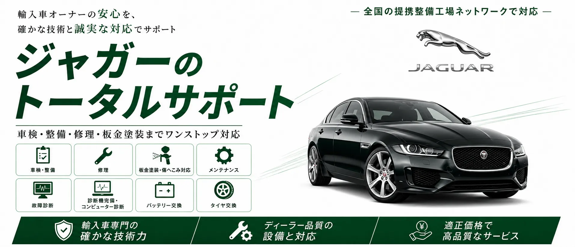 ジャガーの車検・修理・整備・板金塗装