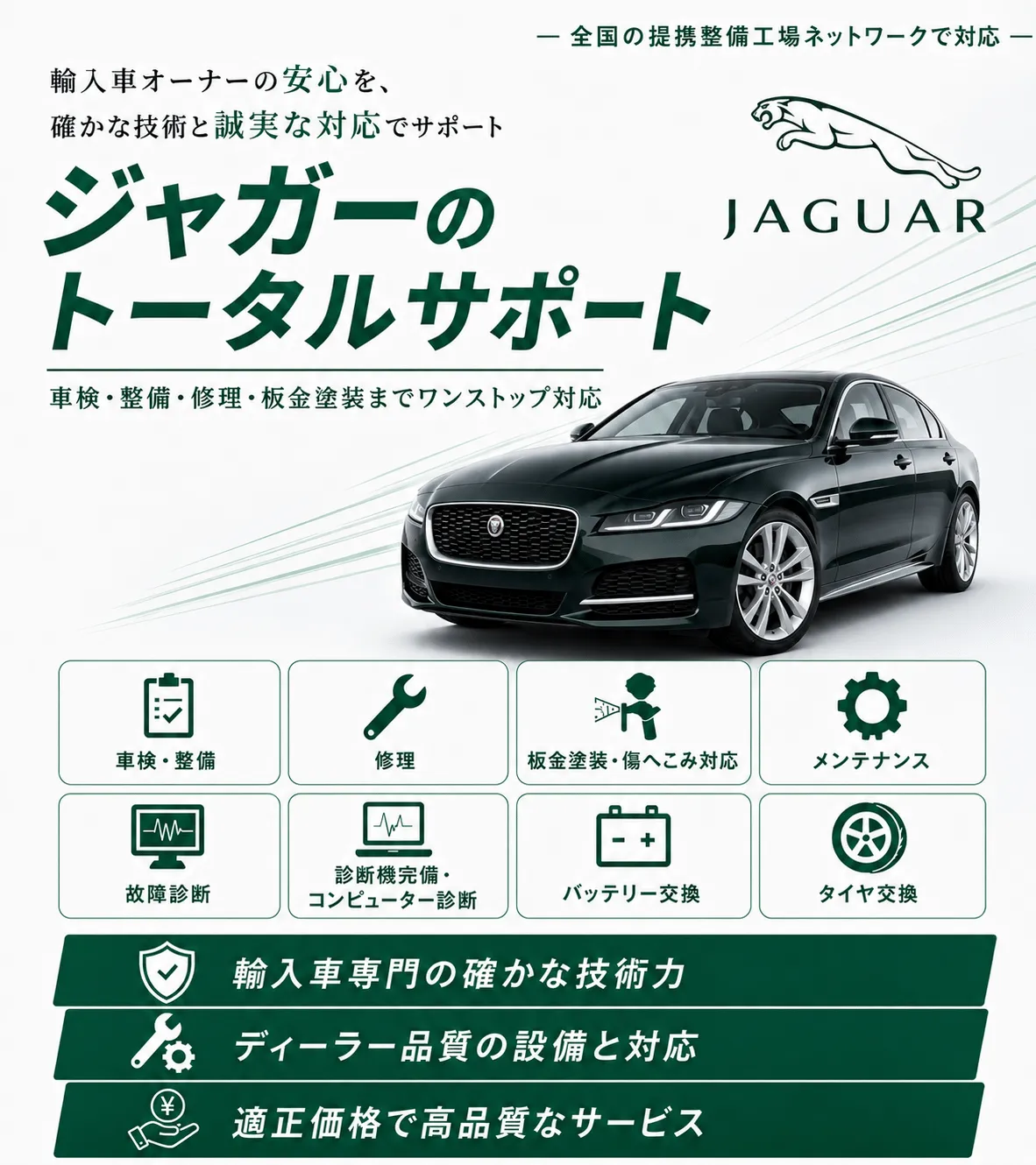 ジャガーの車検・修理・整備・板金塗装