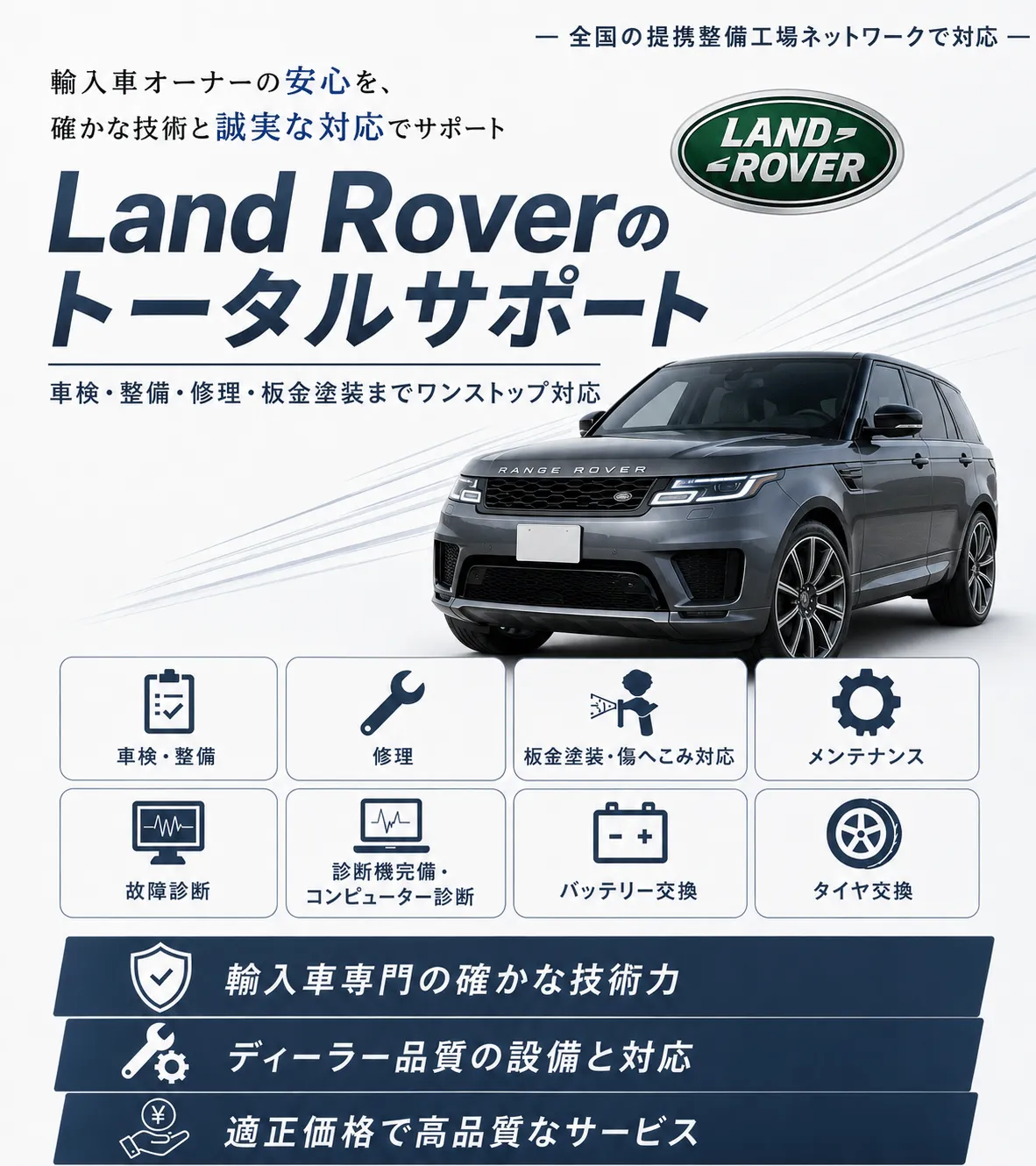 ランドローバーの車検・修理・整備・板金塗装