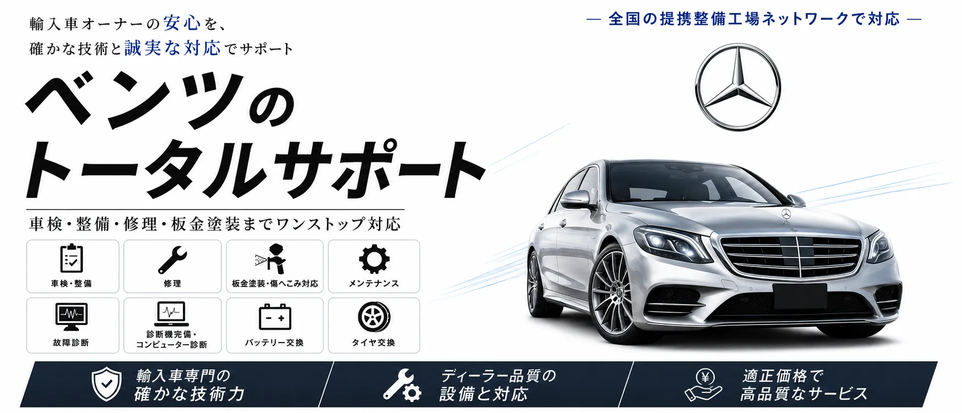 メルセデスベンツの車検・修理・整備・板金塗装