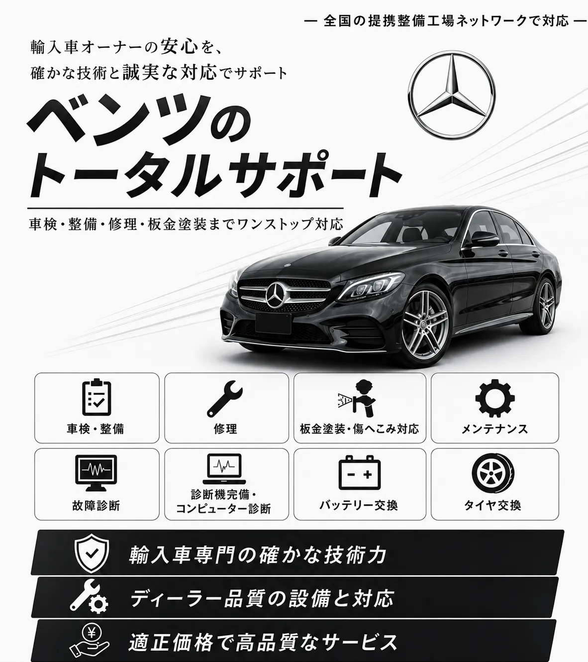 メルセデスベンツの車検・修理・整備・板金塗装