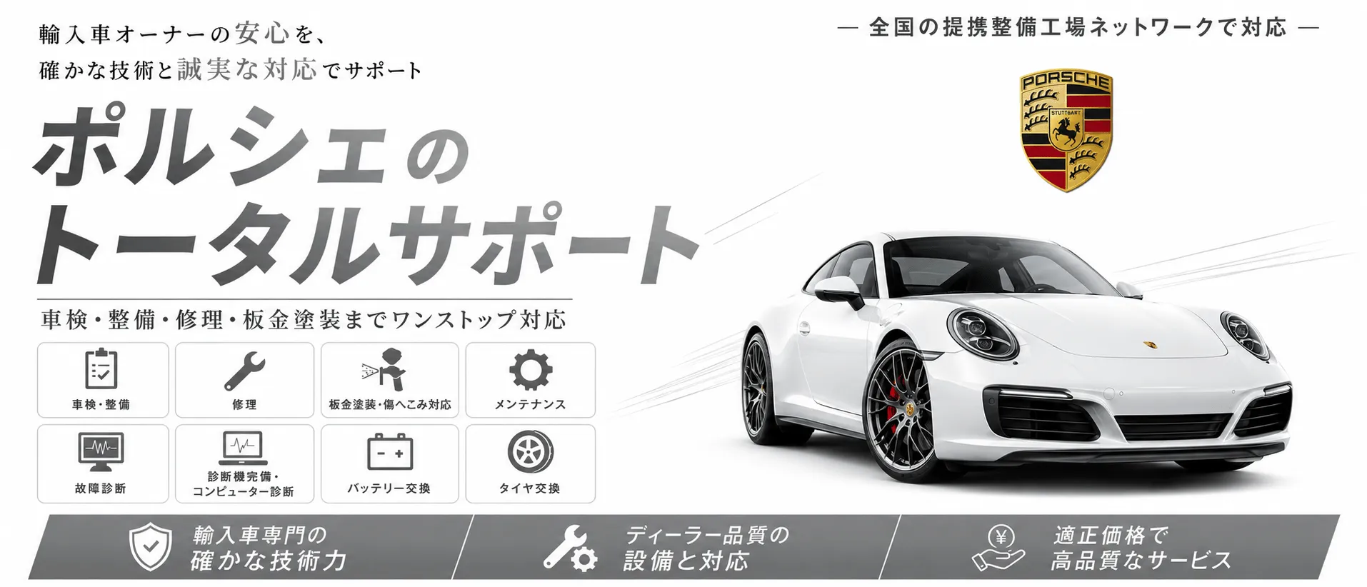 ポルシェの車検・修理・整備・板金塗装
