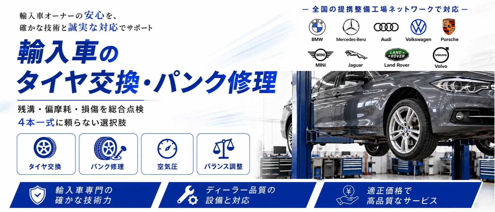 タイヤの車検・修理・整備・板金塗装