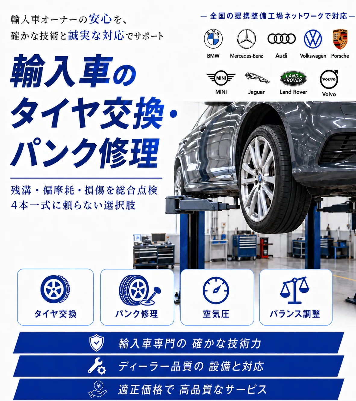 タイヤの車検・修理・整備・板金塗装