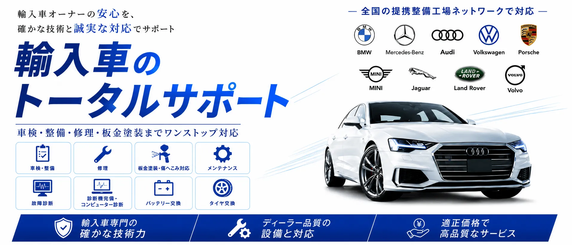 神戸エリアのデポスト 輸入車の車検・修理・板金塗装