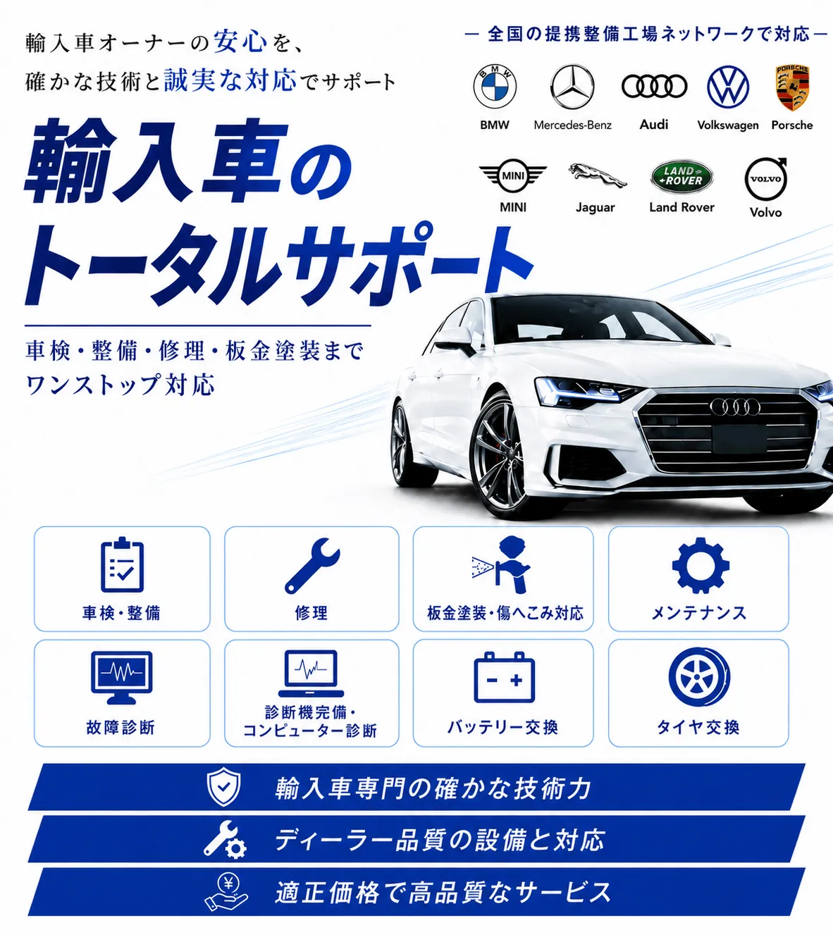神戸エリアのデポスト 輸入車の車検・修理・板金塗装