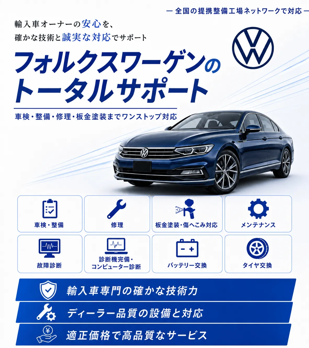 フォルクスワーゲンの車検・修理・整備・板金塗装