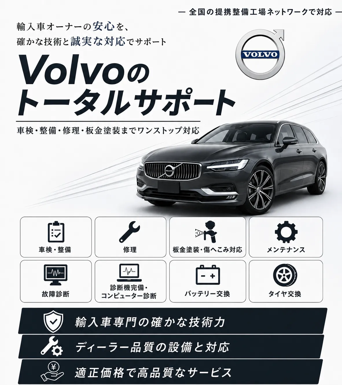 ボルボの車検・修理・整備・板金塗装
